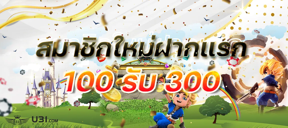 สล็อตu31 เครดิตฟรี188 สล็อตเว็บตรง เป็นแหล่งรวมเกมสล็อต